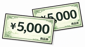 商品券5,000円
