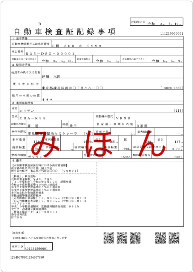 お申し込みには車の写真（1〜20枚）、自動車検査書記録事項の写真が必要になります。ご準備してから、お申し込みお願いいたします。
